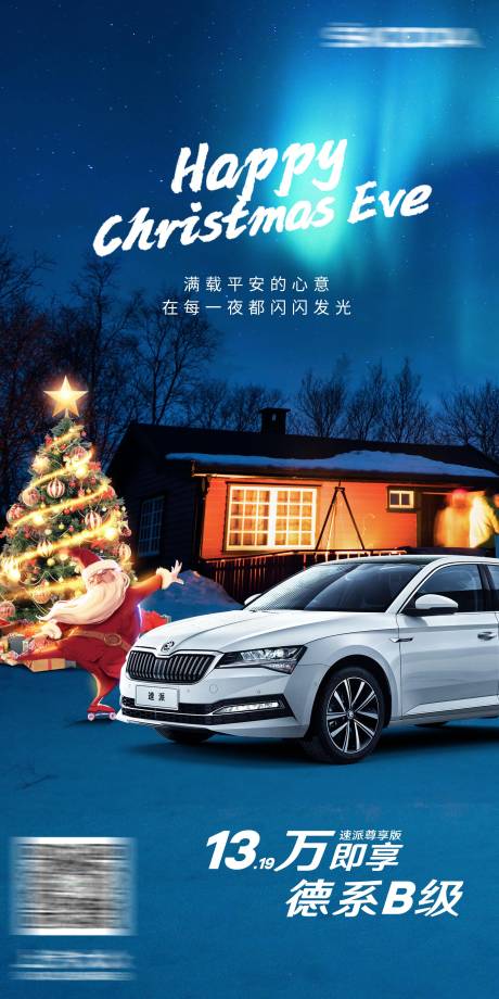 汽车平安夜圣诞节场景海报-源文件【享设计】