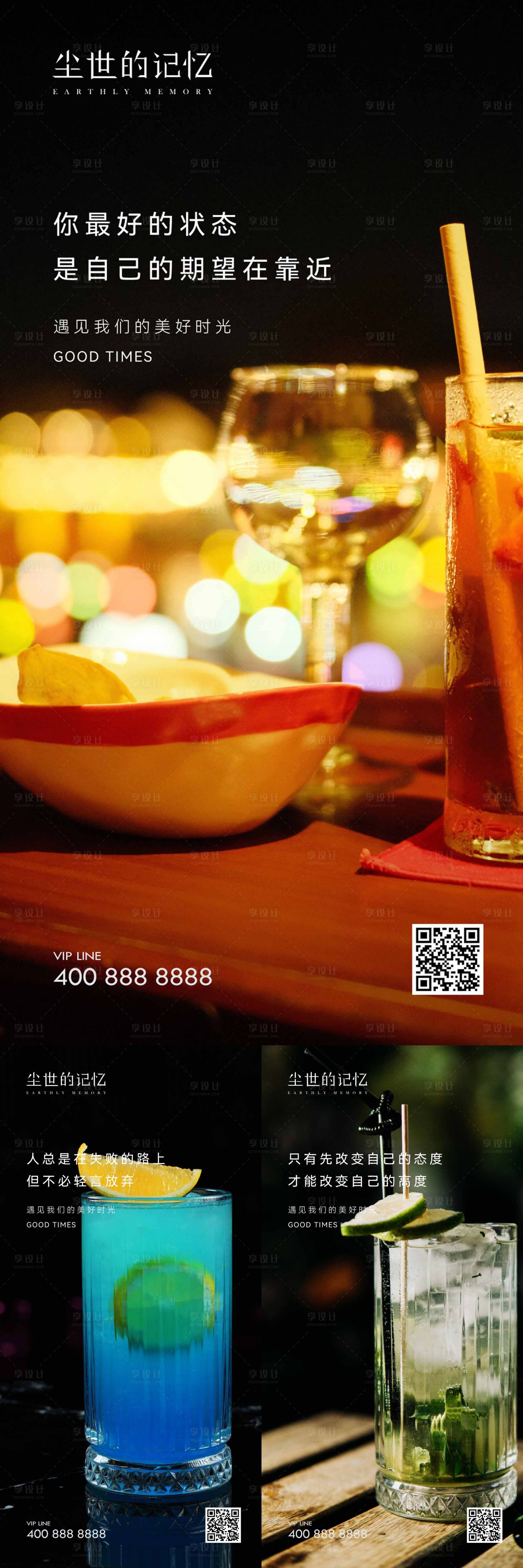 源文件下载【享设计】搜索编号：54120020808388419【饮料系列励志海报】