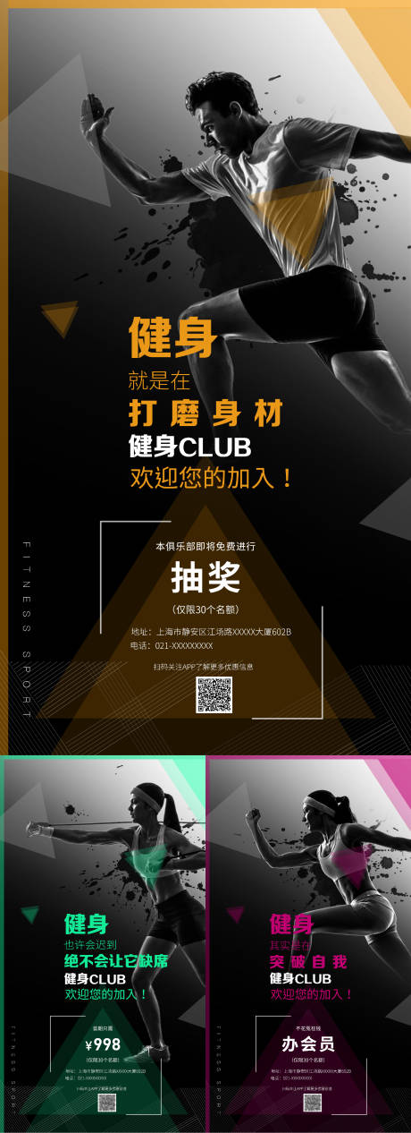 源文件下载【会员健身系列海报】编号：33070021077216281
