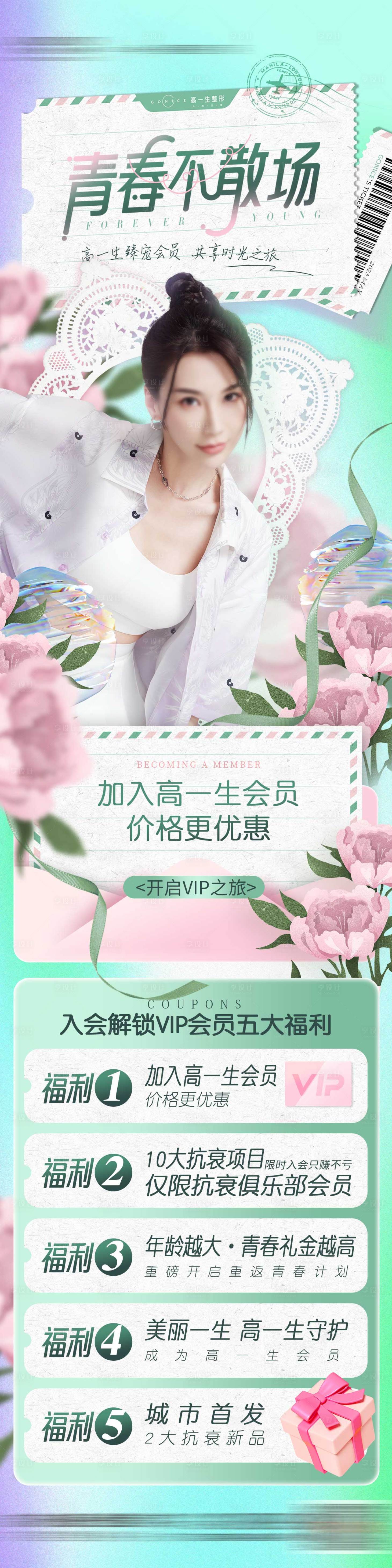 源文件下载【享设计】搜索编号：99660021037511268【医美活动长图】