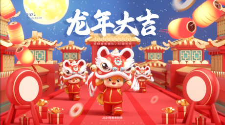 源文件下载【2024龙年主视觉展板】编号：73590021171292868