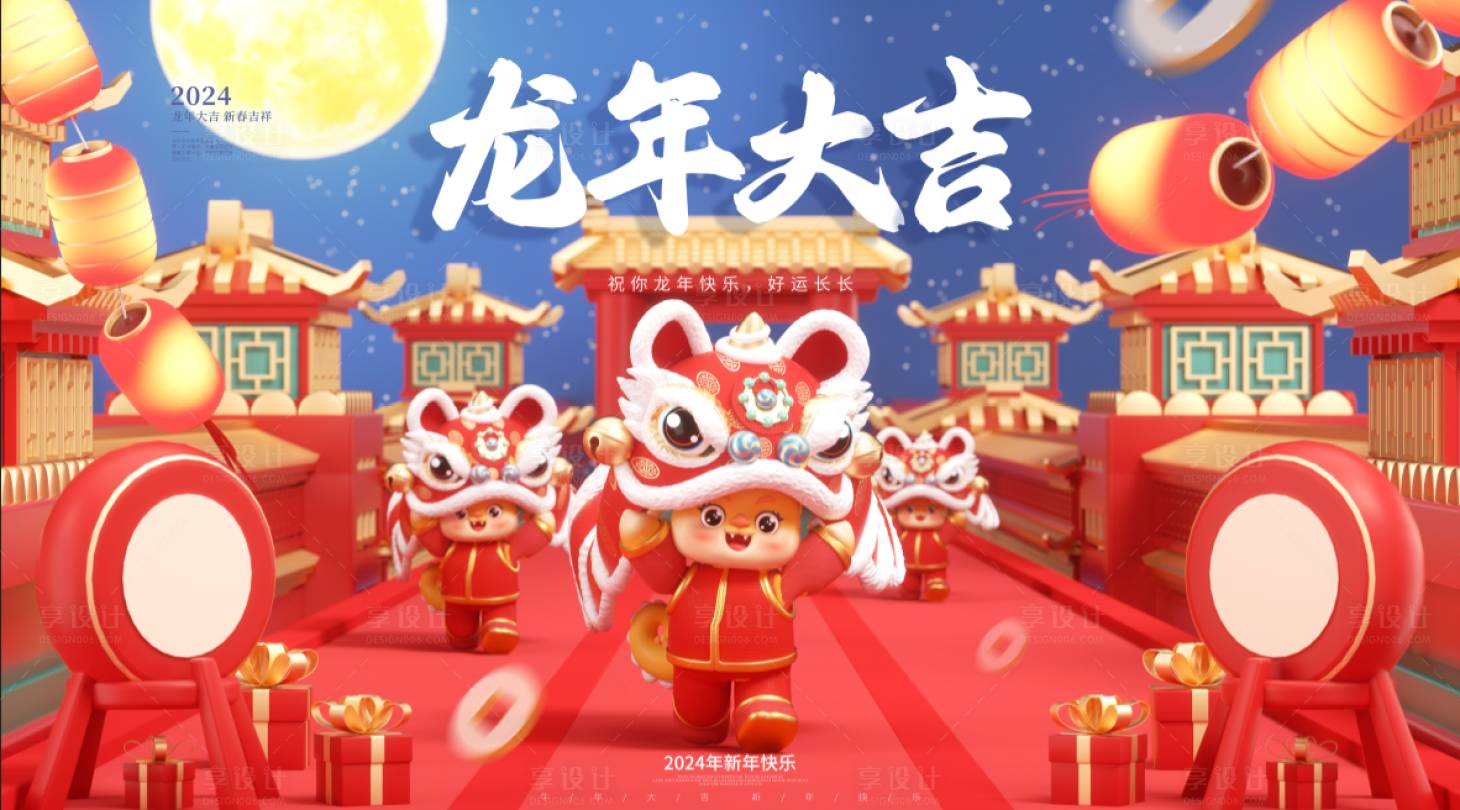 源文件下載【2024龍年主視覺展板】編號：73590021171292868