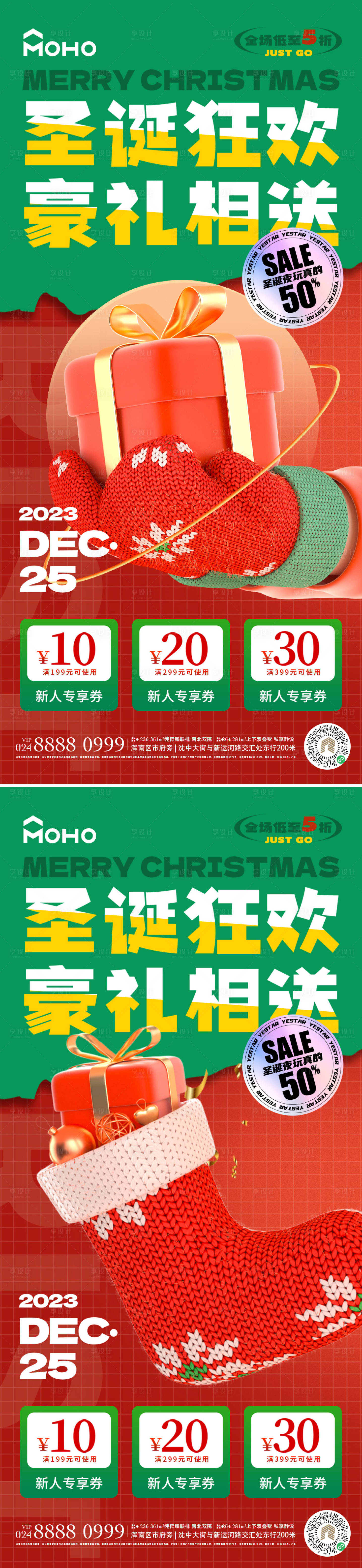 源文件下載【享設計】搜索編號：14270020767225840【圣誕節海報】