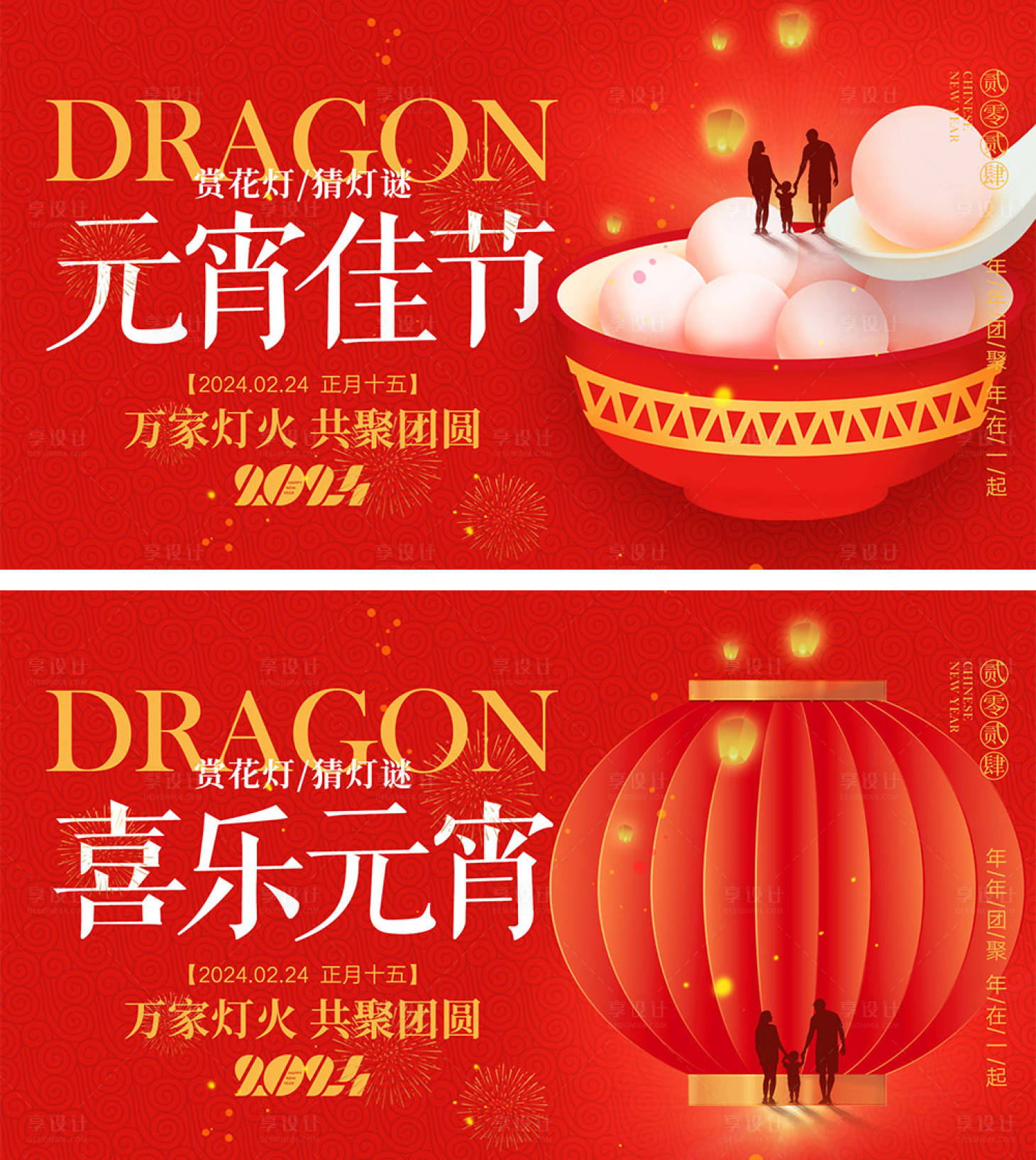 源文件下载【2024龙年元旦除夕春节小年新年元宵】编号：11000021109785432