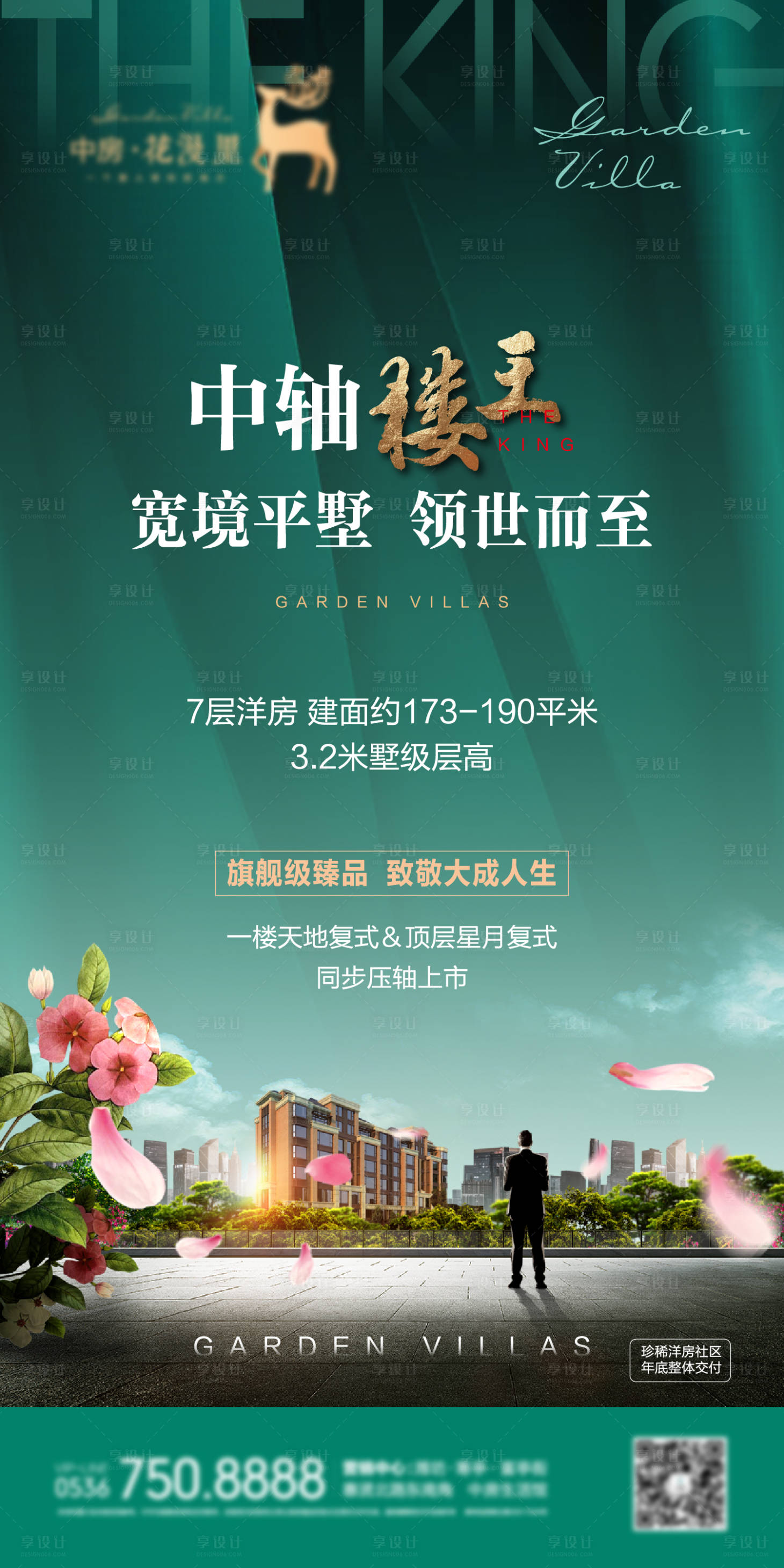 源文件下载【洋房朋友圈海报】编号：82930021177463702