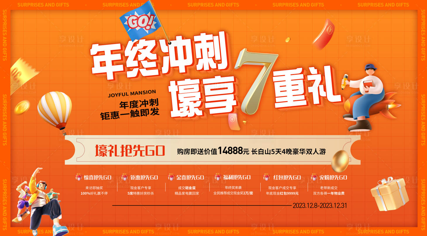 源文件下载【享设计】搜索编号：80440021103023000【地产活动背景板】