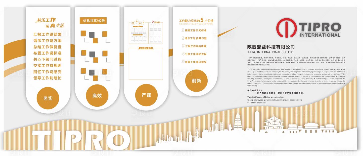 源文件下载【享设计】搜索编号：13260020961264681【企业文化墙背景板】