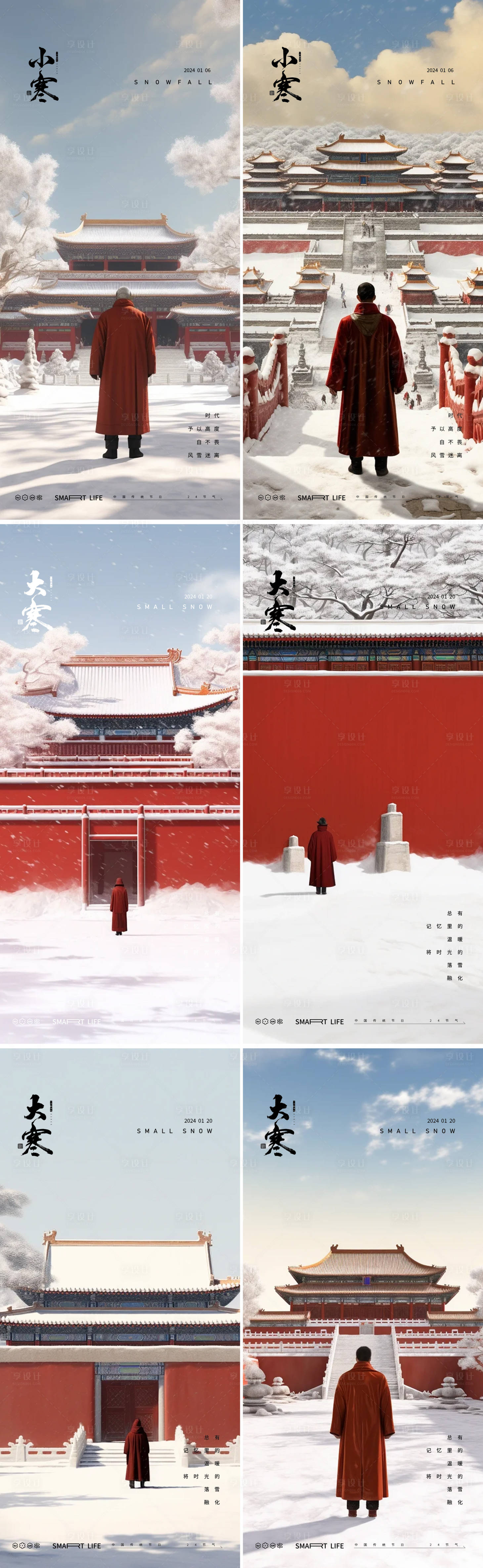 源文件下載【享設計】搜索編號：41120021186079528【小寒大寒24節氣天安門故宮插畫海報】