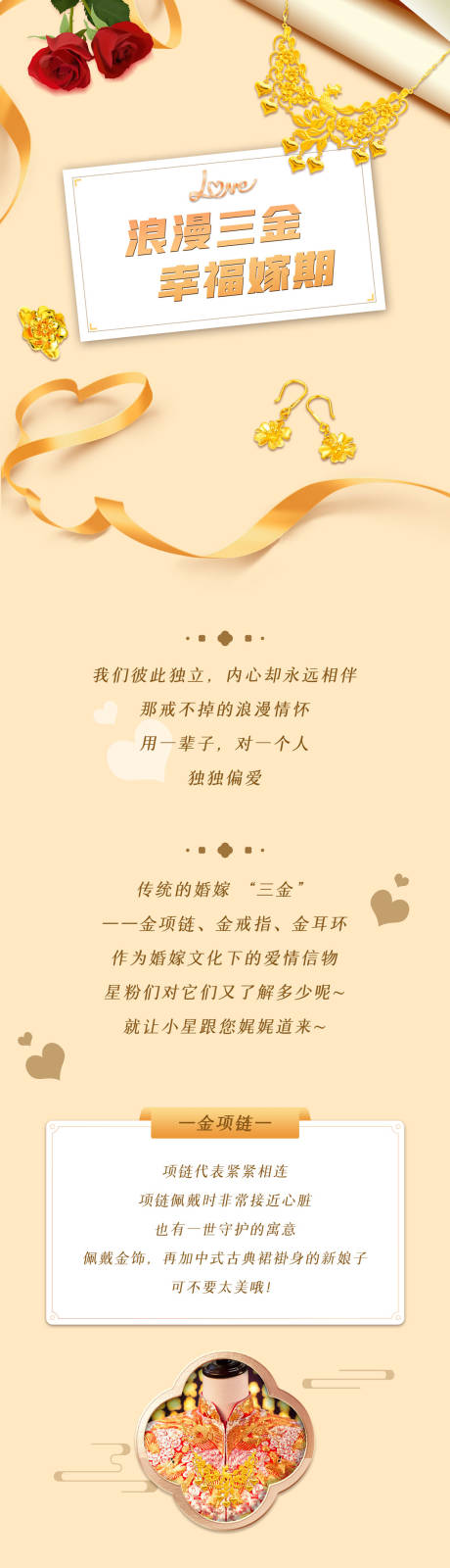 源文件下载【金饰品长图】编号：17430020939754444