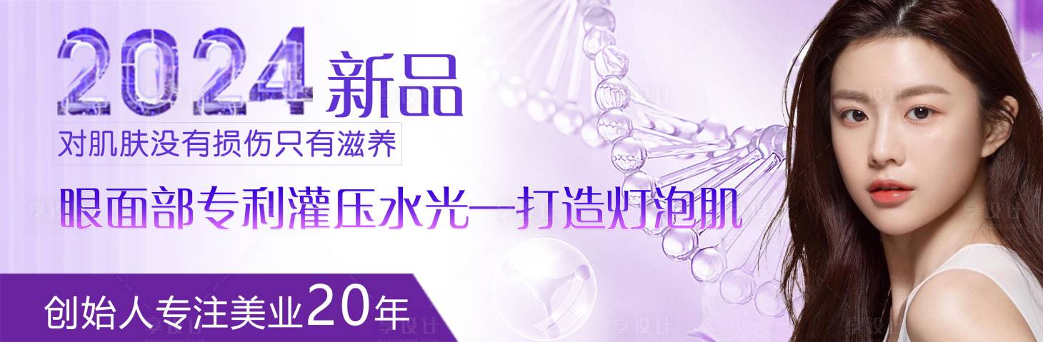 源文件下载【美容海报】编号：24280021255538436