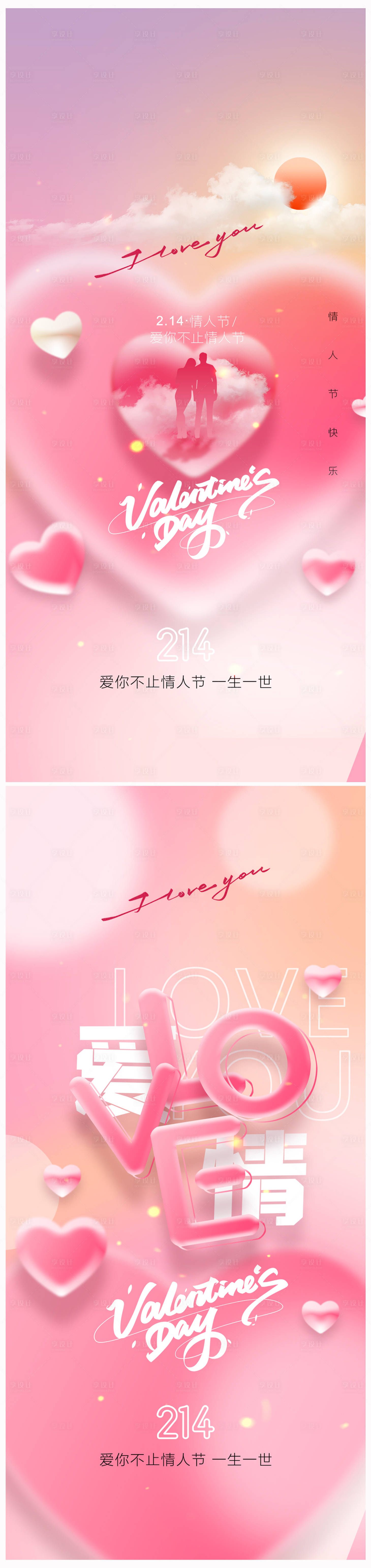源文件下載【享設計】搜索編號：41860021184661559【地產214情人節海報】