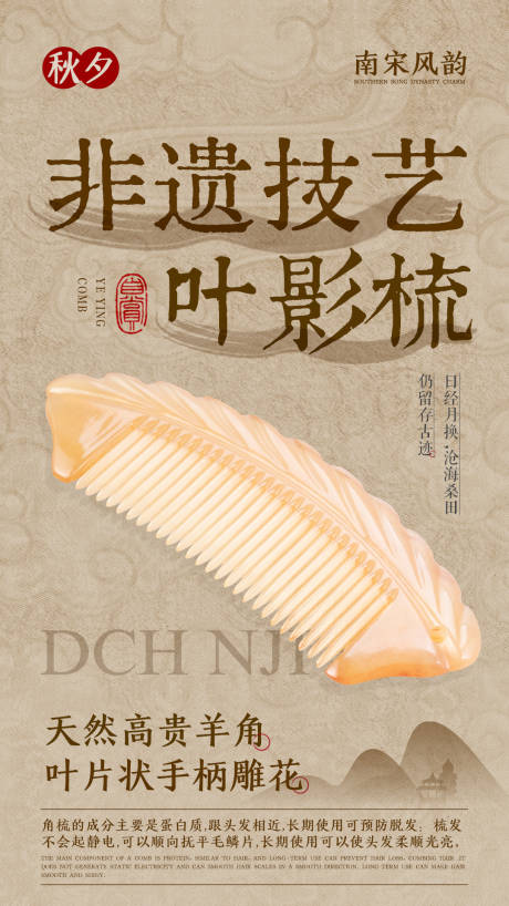 源文件下载【享设计】搜索编号：65270021055633781【古风中式产品海报】