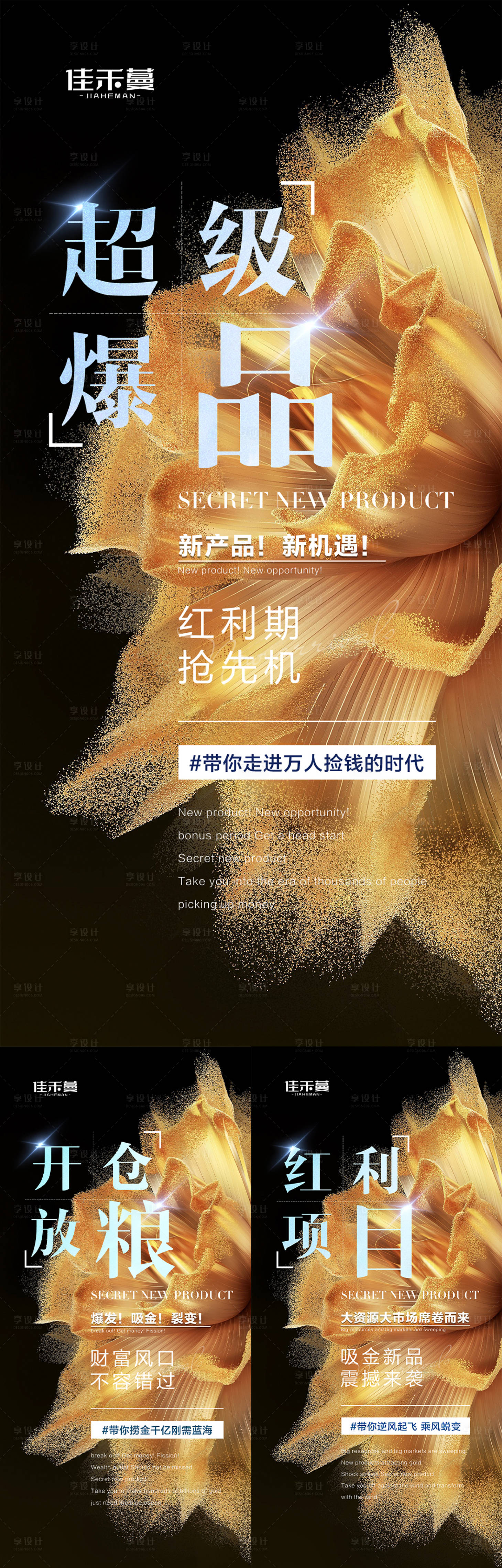 源文件下载【享设计】搜索编号：11100021221449651【微商新品上市预热造势海报】
