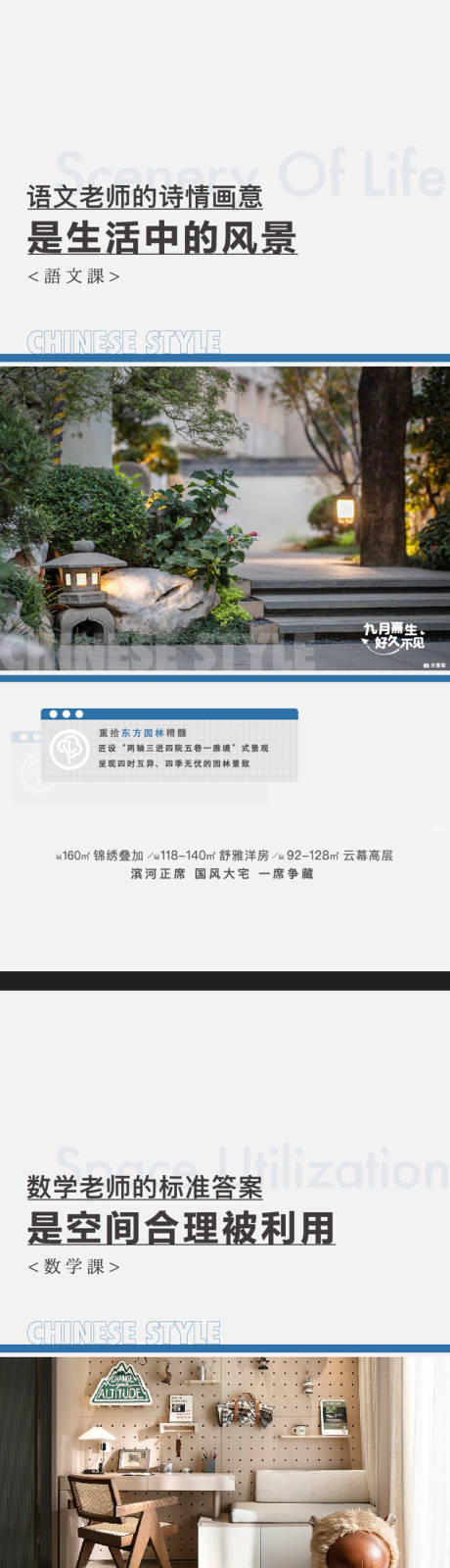 源文件下载【地产景观配套开学系列海报】编号：20231218161114902