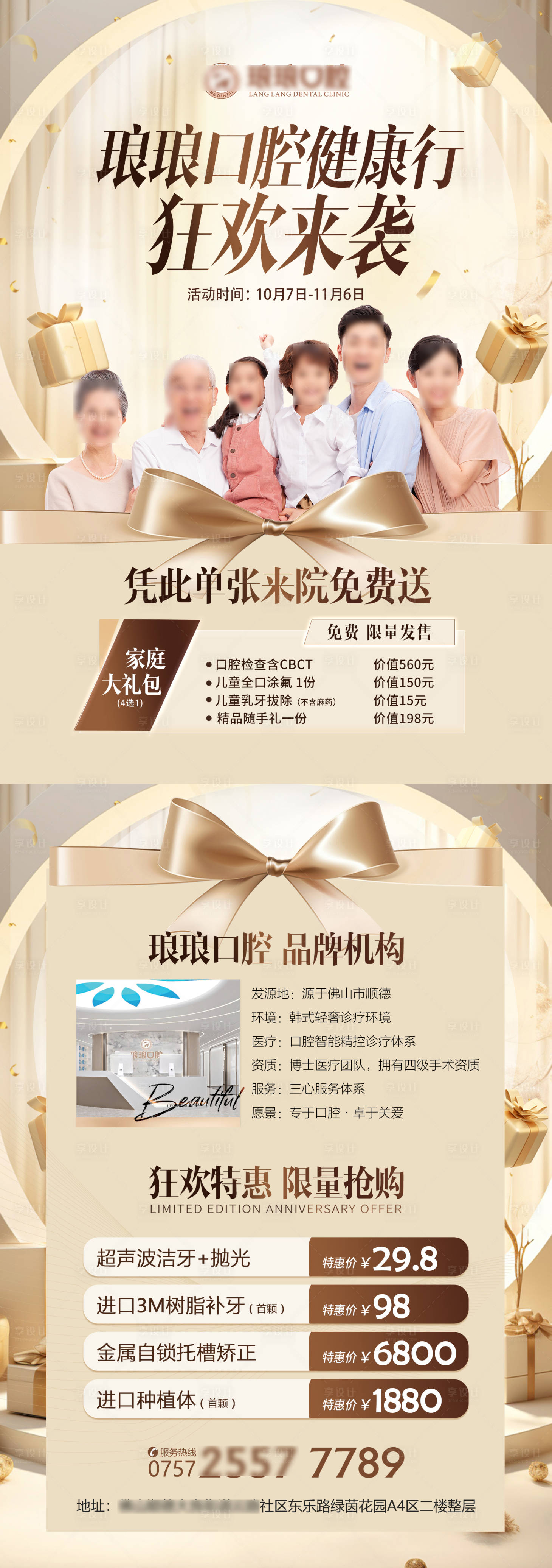 源文件下載【享設(shè)計(jì)】搜索編號(hào)：54650020798513026【醫(yī)療口腔活動(dòng)DM宣傳單】