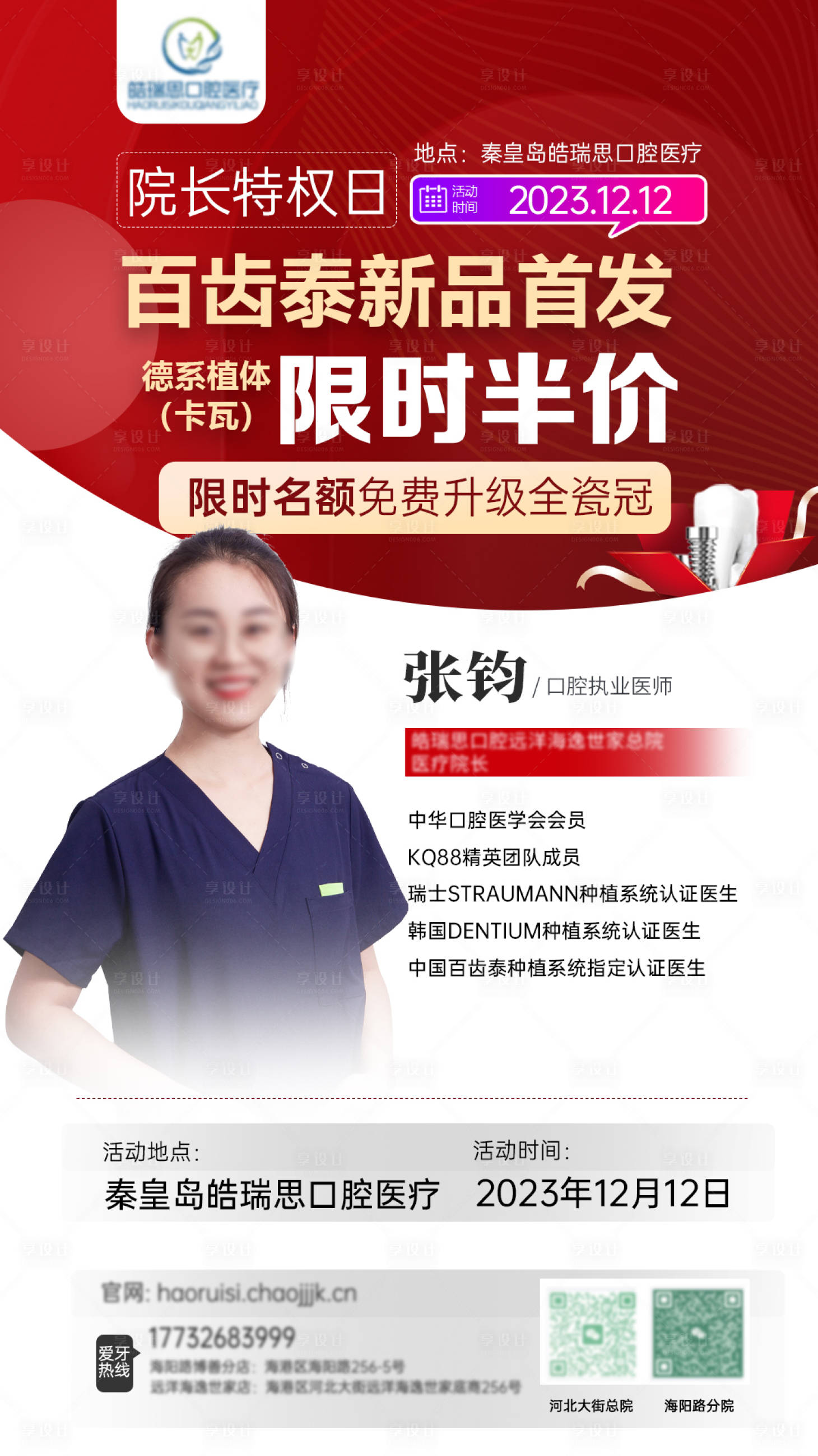 源文件下载【口腔医师介绍活动海报】编号：52320020979059066