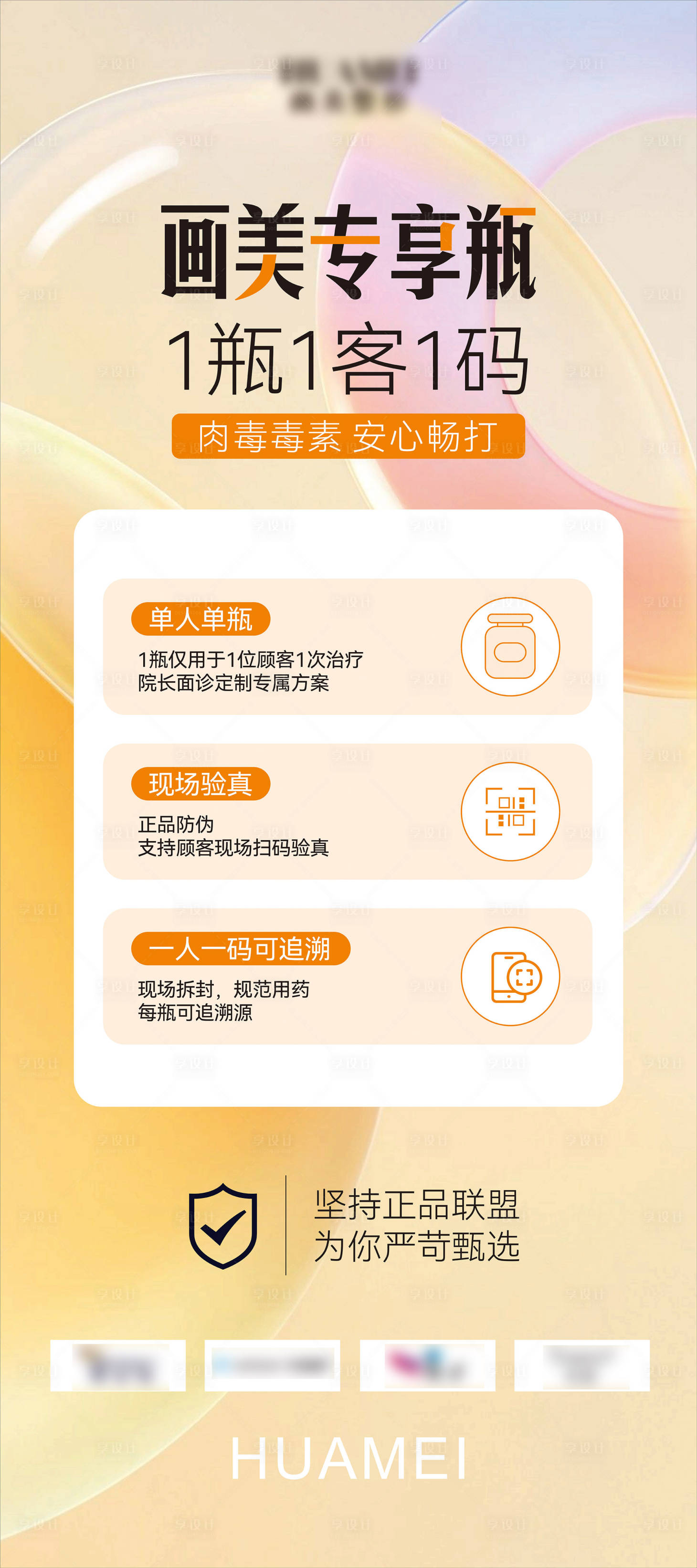 源文件下载【享设计】搜索编号：49020020990799645【医美项目展架】