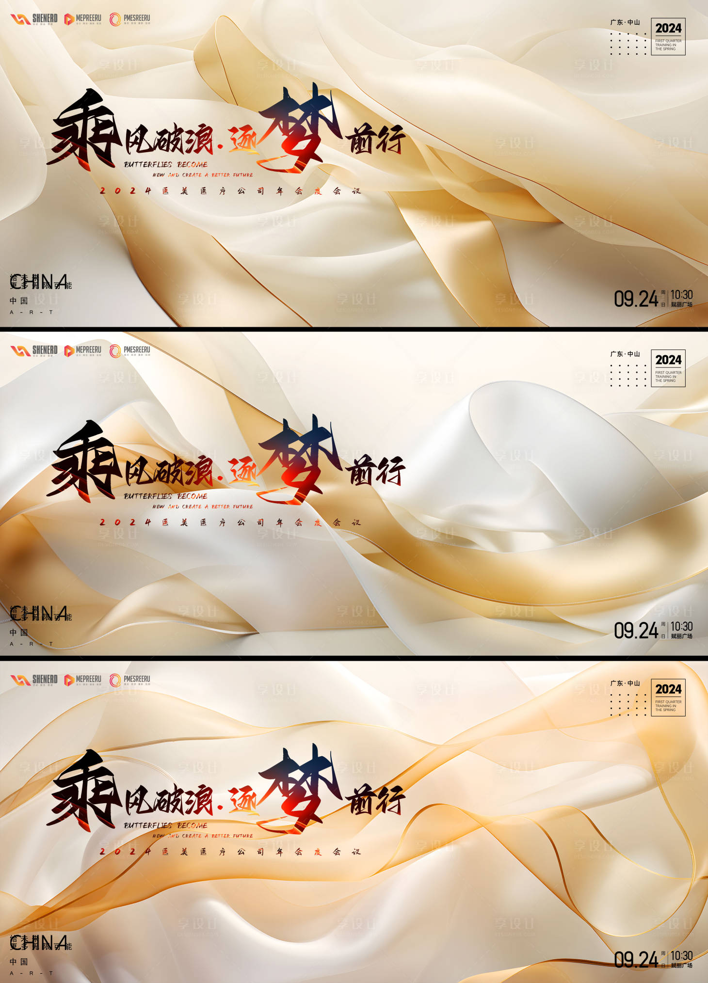 源文件下載【享設計】搜索編號：87580021055305090【醫美會議】