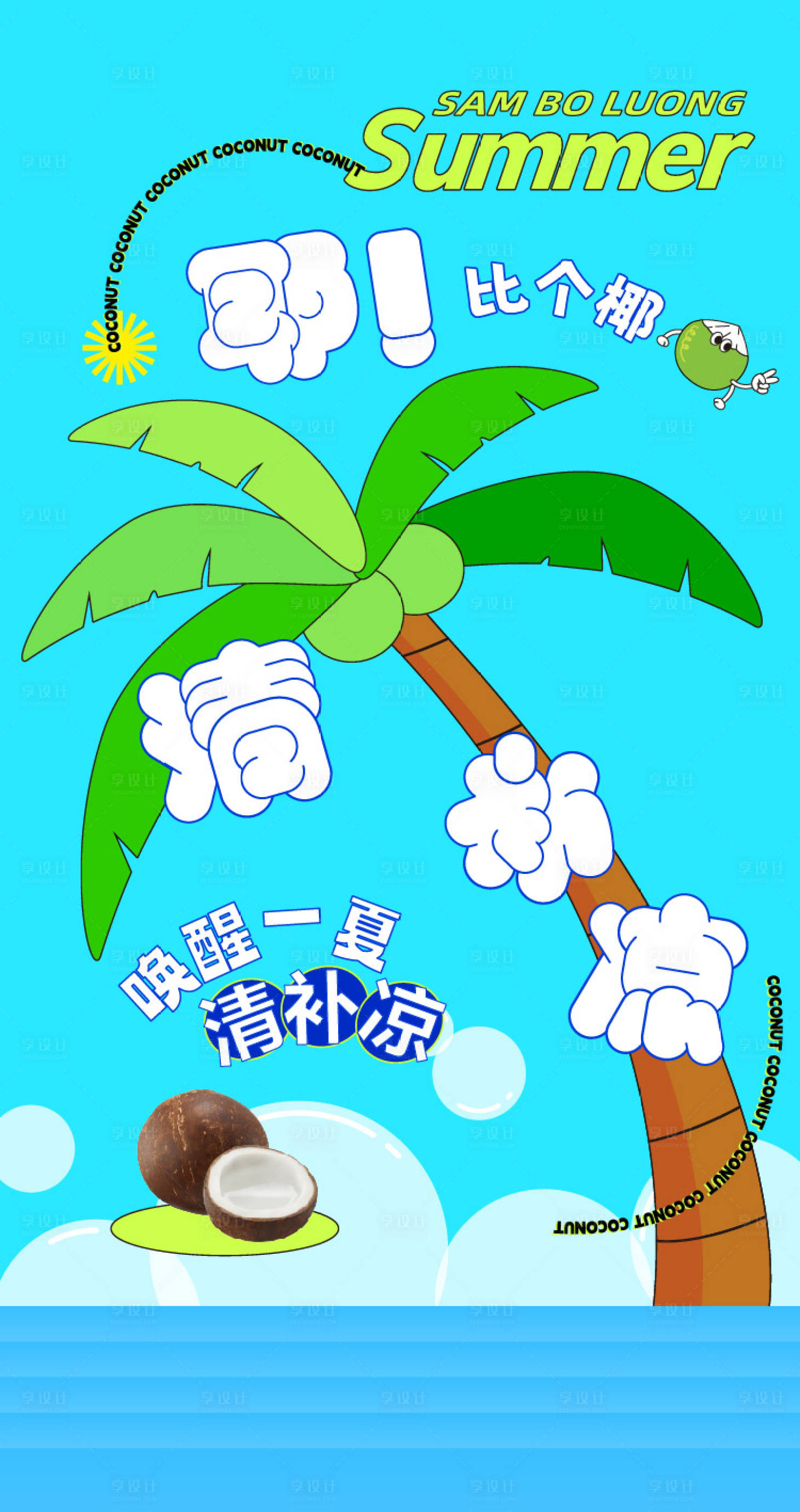源文件下載【享設計】搜索編號：82160020798975874【飲品海報】