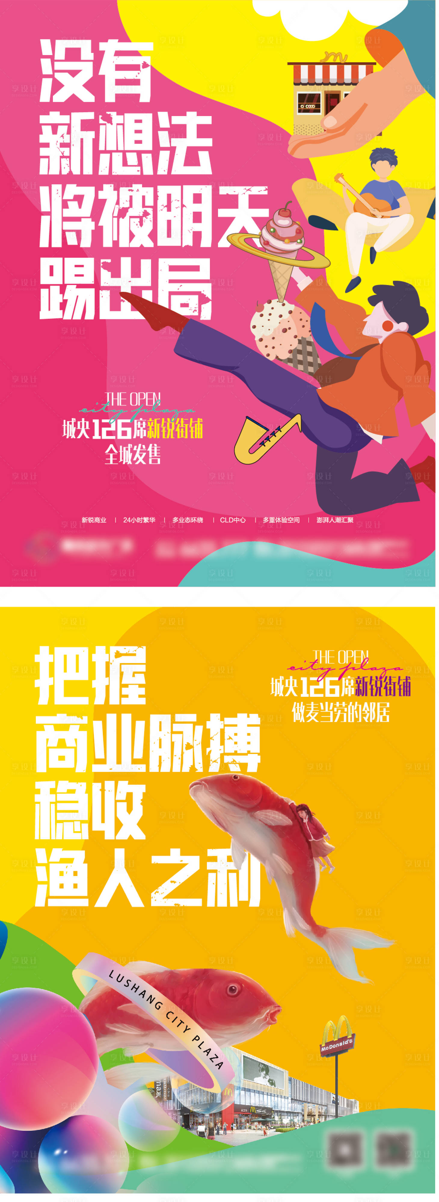 源文件下載【享設計】搜索編號：43400020934645387【商鋪海報】