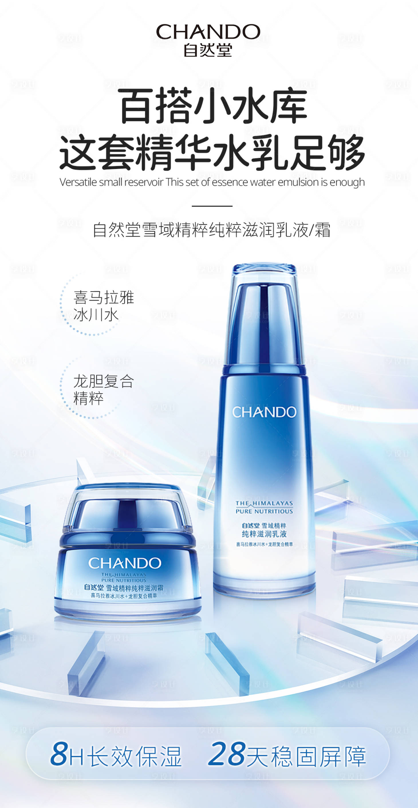 源文件下载【享设计】搜索编号：92120021210798554【护肤品简约大气海报】