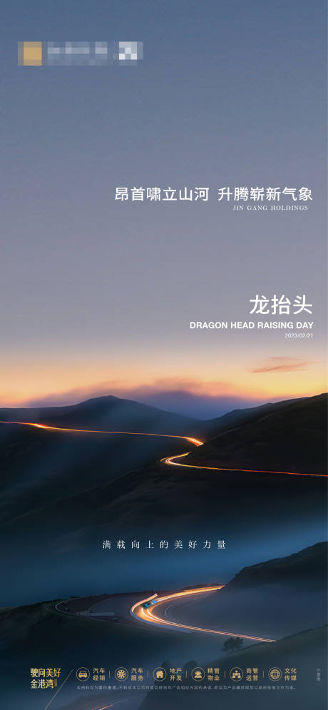 源文件下载【龙抬头海报】编号：63910021146292424