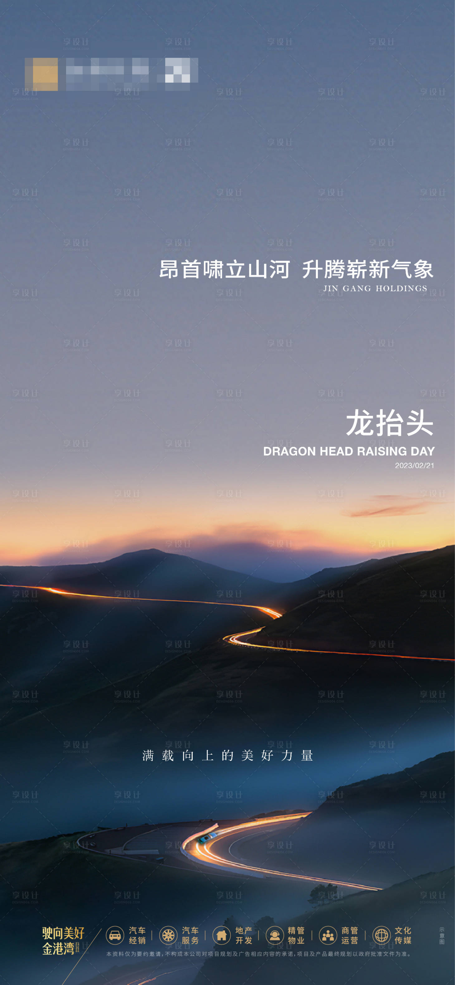 源文件下载【享设计】搜索编号：63910021146292424【龙抬头海报】