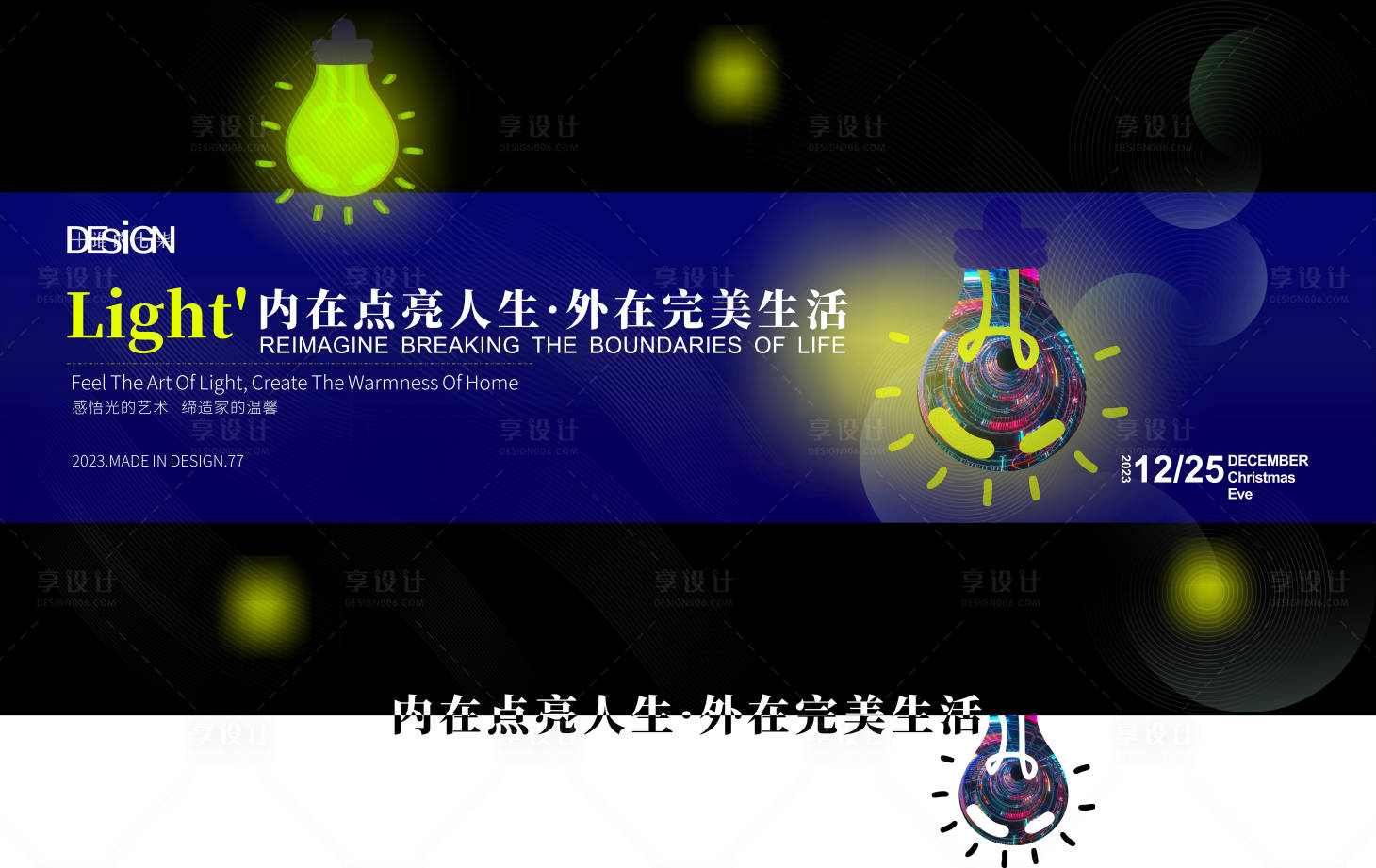 源文件下載【享設計】搜索編號：59390021168285923【燈飾海報宣傳廣告展板】