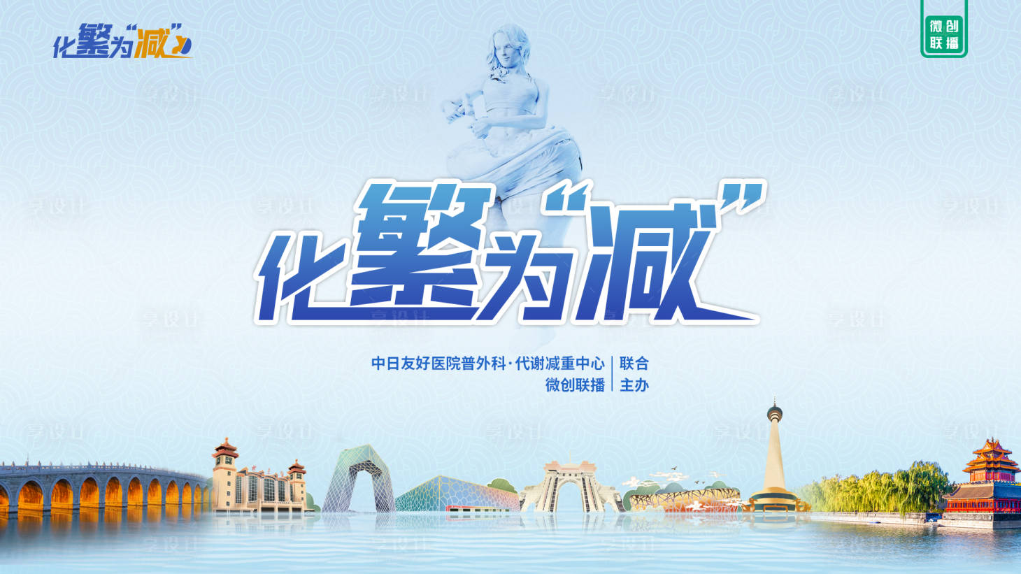 源文件下载【医疗减重背景板】编号：29430021180543752