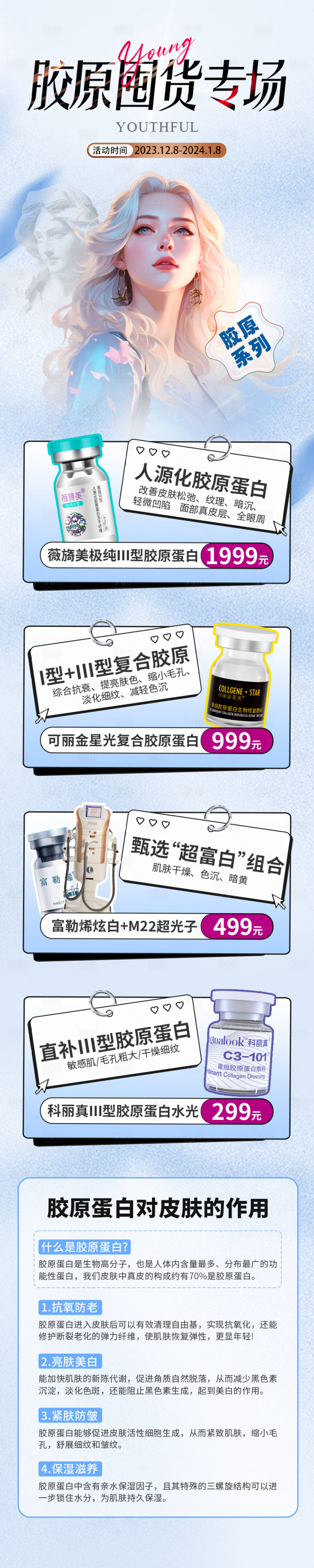 源文件下载【享设计】搜索编号：74800020935966239【医美活动长图海报】