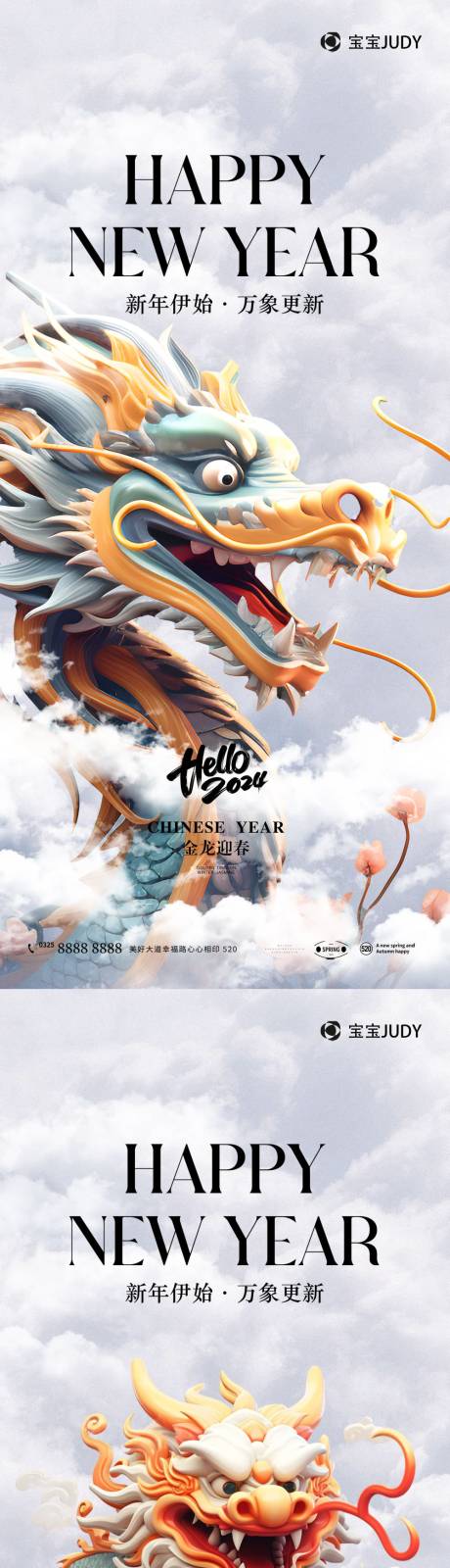 源文件下载【享设计】搜索编号：54610020817575977【元旦2024】