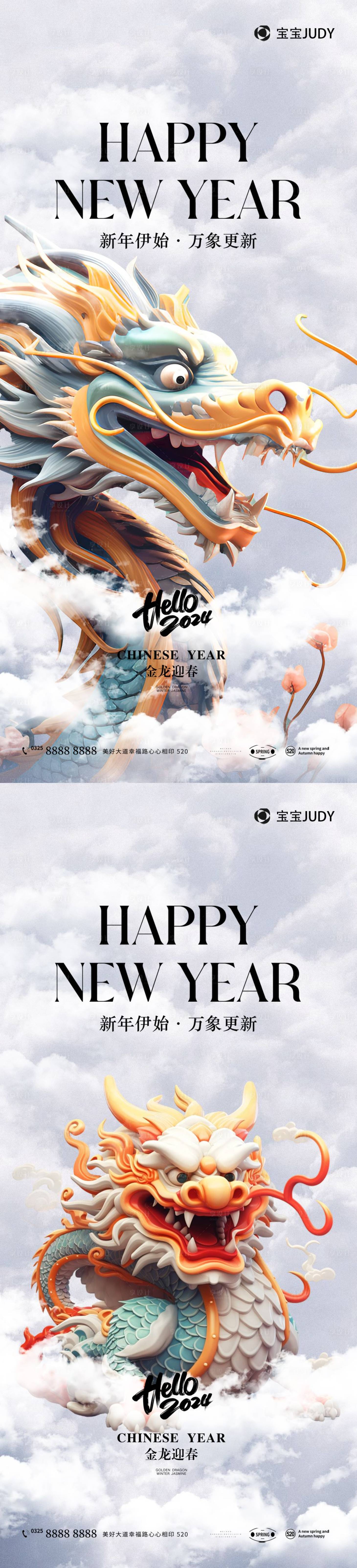 源文件下载【享设计】搜索编号：54610020817575977【元旦2024】