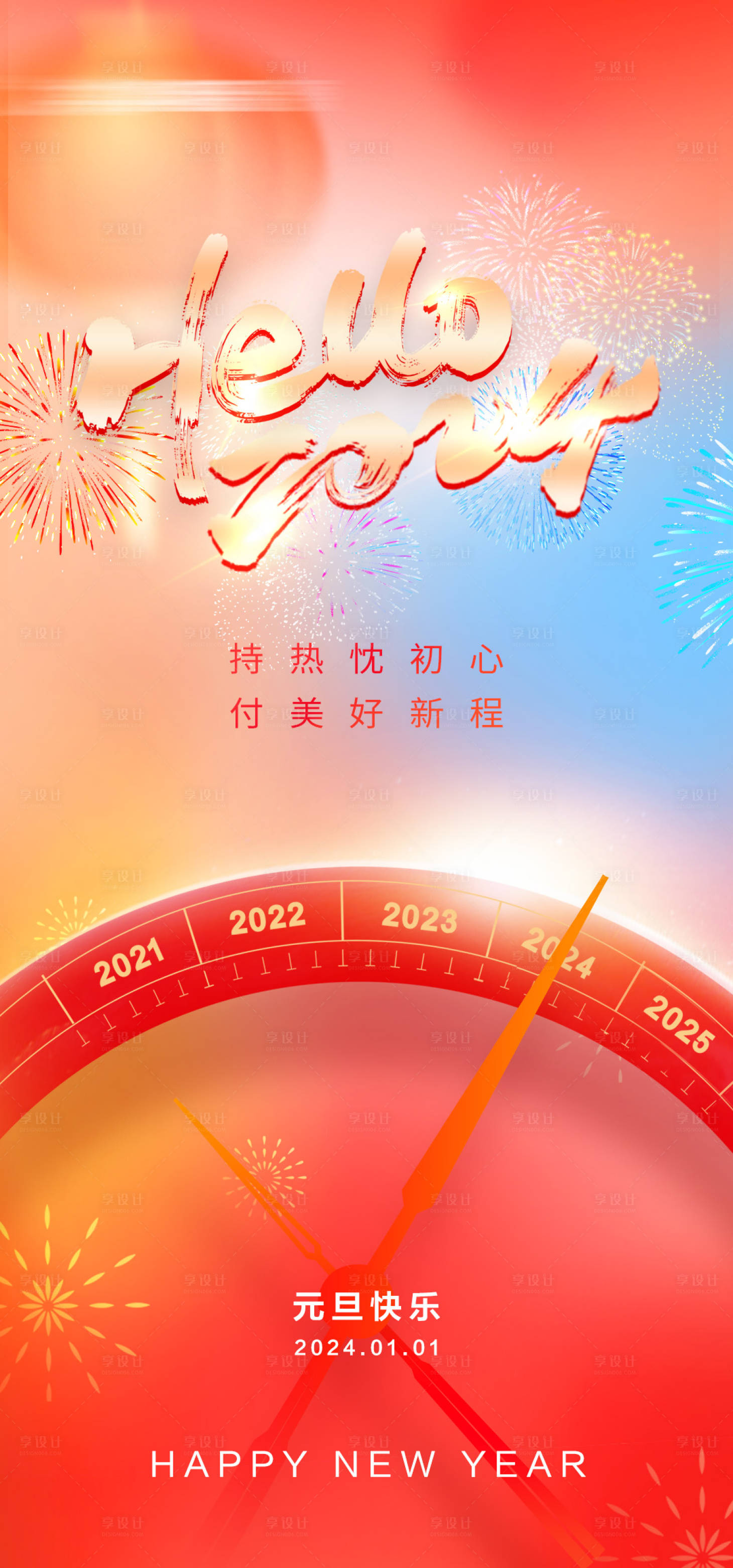 源文件下载【享设计】搜索编号：17180021051758448【元旦节海报】