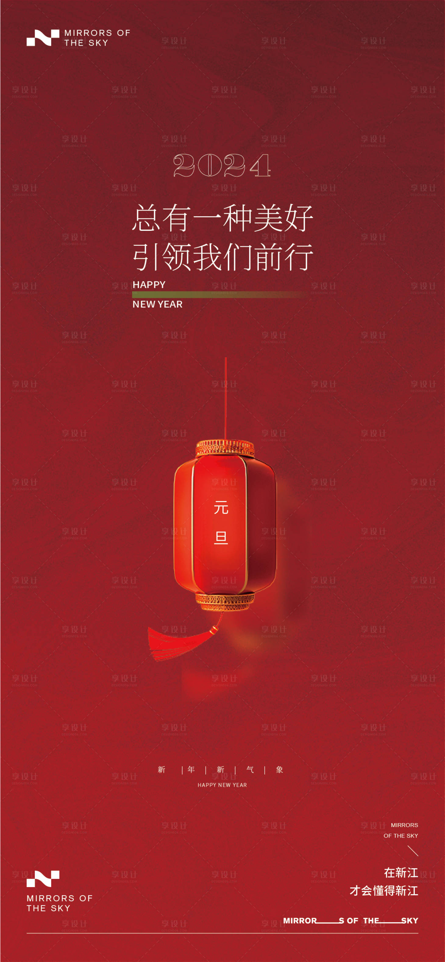源文件下載【享設(shè)計(jì)】搜索編號(hào)：67350021199224911【元旦節(jié)日海報(bào)】