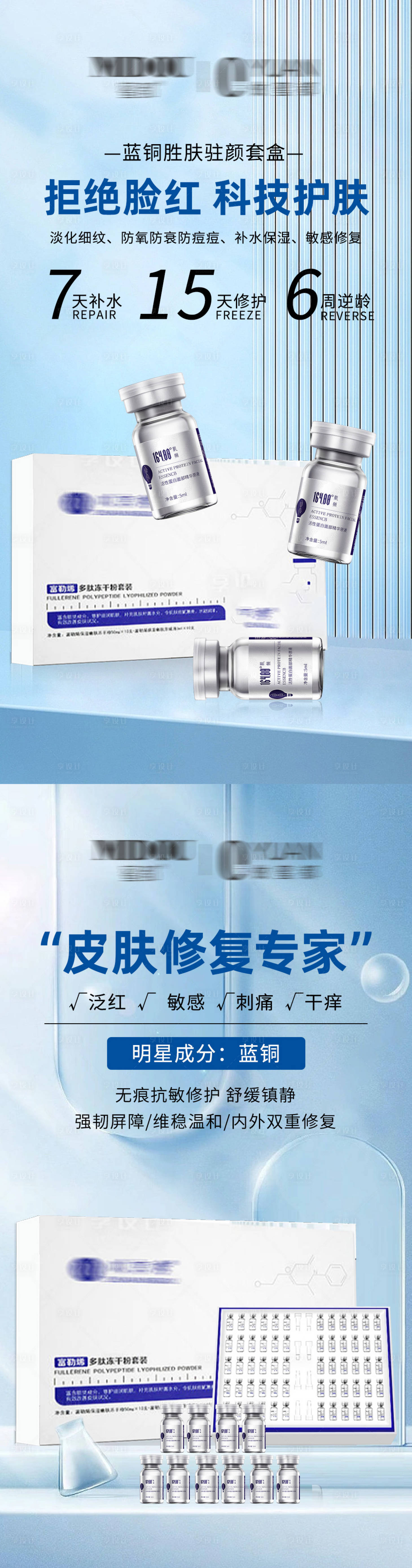 源文件下載【凍干粉系列海報】編號：28660021081542525