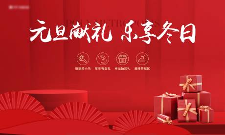 源文件下载【元旦龙年海报】编号：20231226092934271
