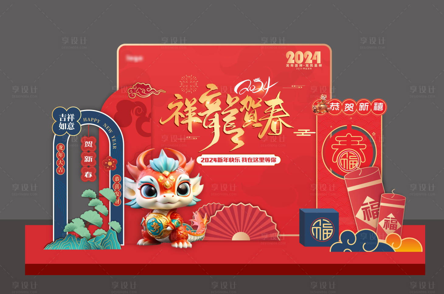 源文件下载【享设计】搜索编号：25360021044465427【龙年新春活动美陈】
