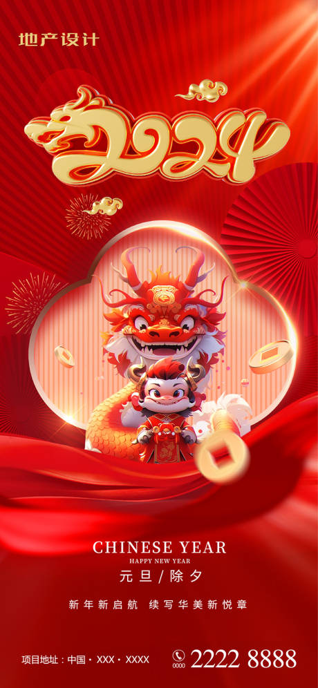 源文件下载【除夕元旦海报】编号：31220021200929816