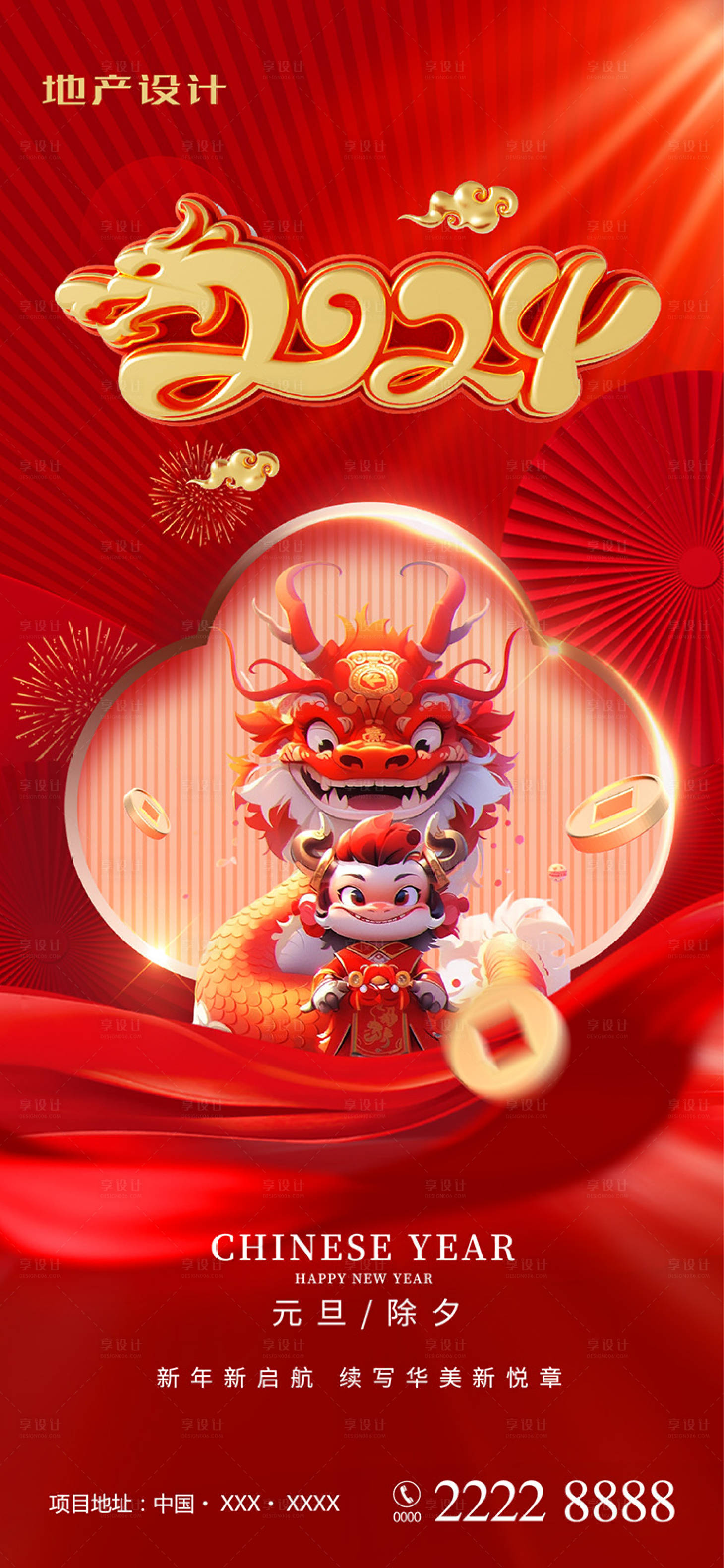 源文件下載【享設計】搜索編號：31220021200929816【除夕元旦海報】