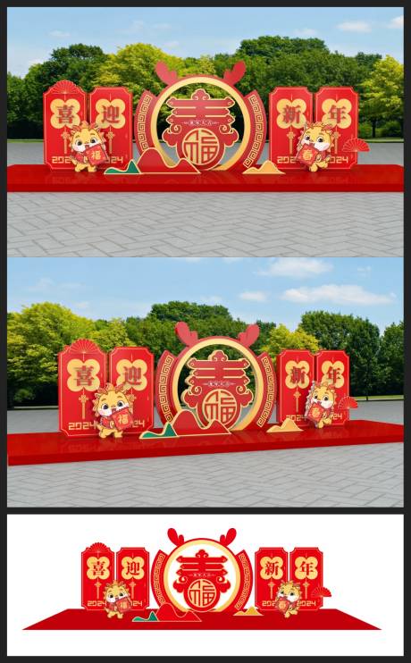 源文件下載【享設計】搜索編號：34550021175712634【龍年新年美陳】