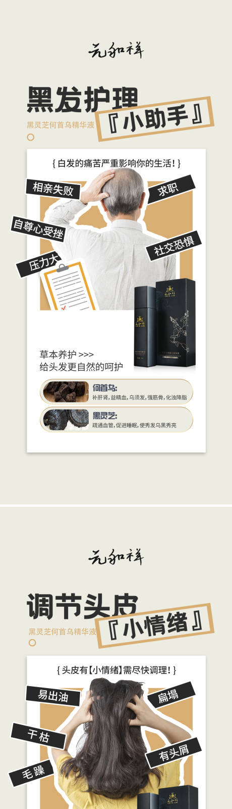 源文件下載【享設計】搜索編號：21010021085351813【白發轉黑烏發產品海報】