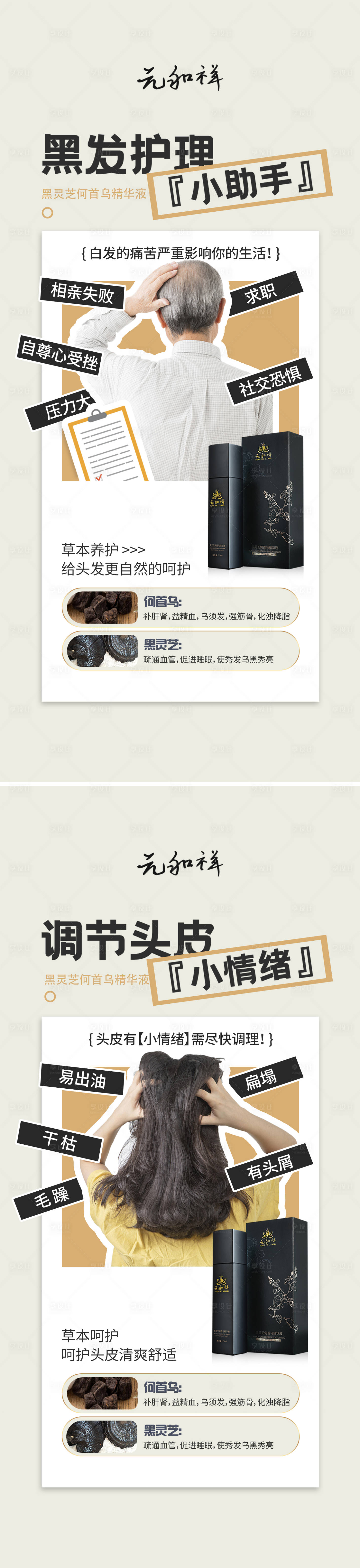源文件下載【享設計】搜索編號：21010021085351813【白發轉黑烏發產品海報】