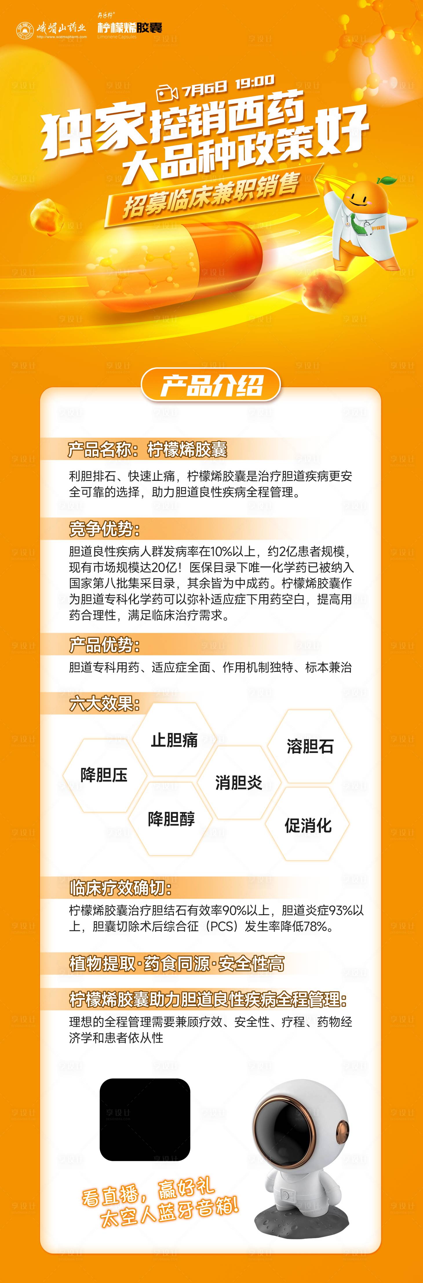源文件下载【药业招募销售胶囊长图海报】编号：47730021157825121