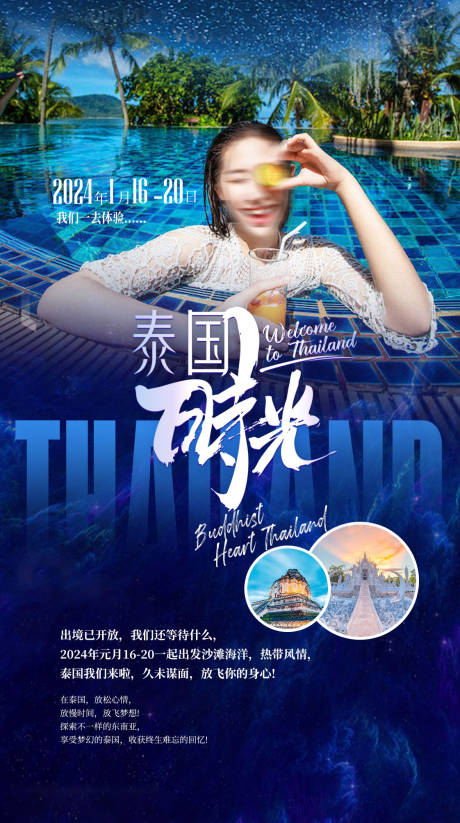 源文件下载【泰国康养海报】编号：26350020890743855