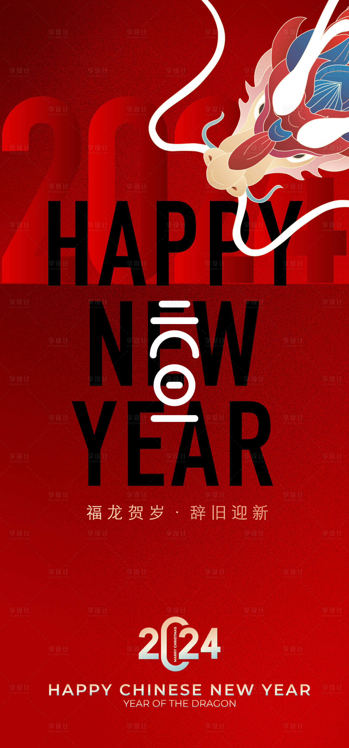源文件下載【2024元旦海報】編號：14390020850585137