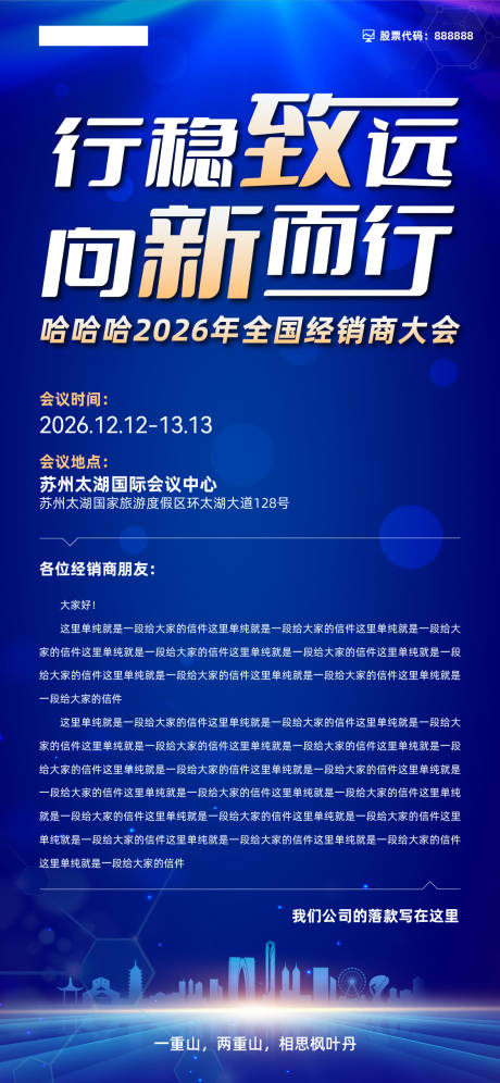 源文件下载【邀请函海报】编号：20231206172901682