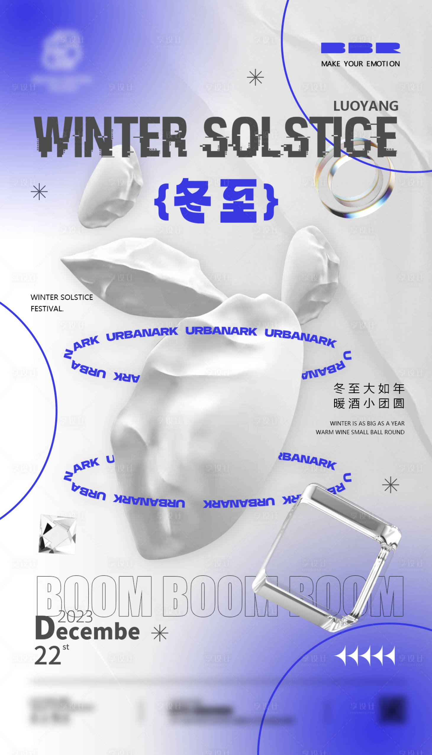 源文件下載【享設計】搜索編號：66770021203627750【冬至海報】