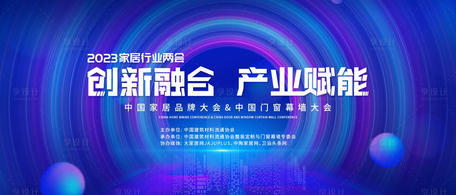 源文件下载【享设计】搜索编号：87680021156426317【科技论坛会背景板】