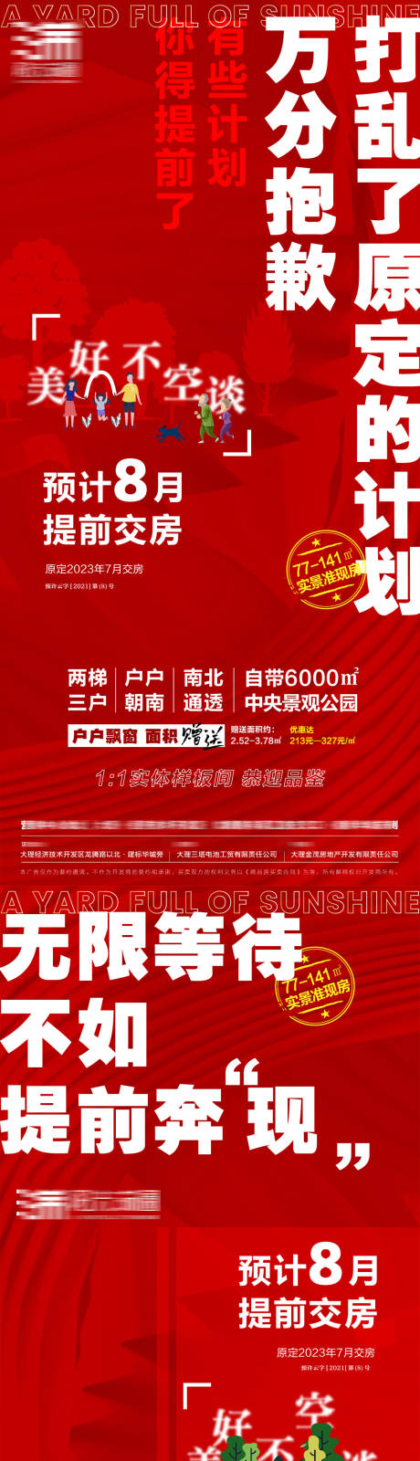 源文件下载【提前交房大字报系列海报】编号：20231219144828857