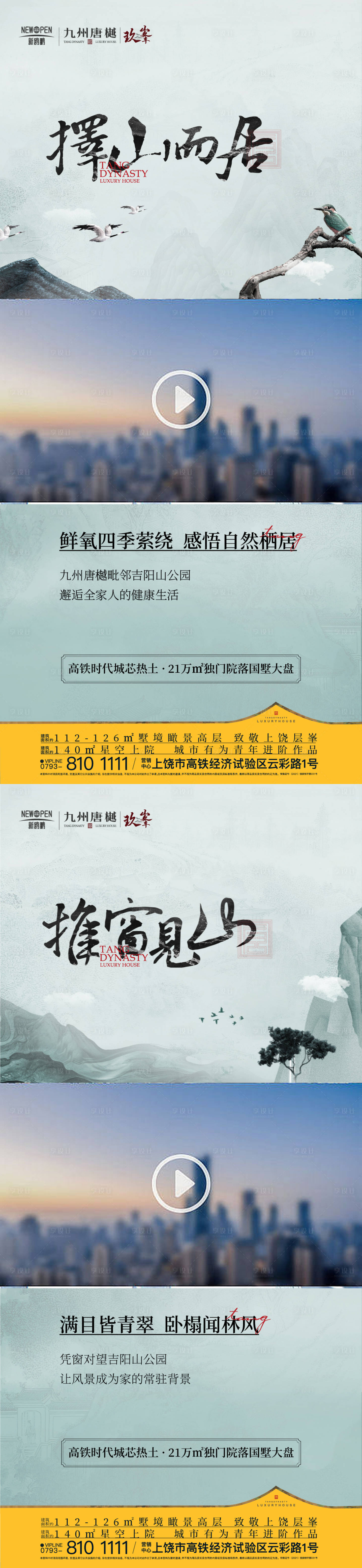 源文件下载【新中式地产 】编号：18100021098157000